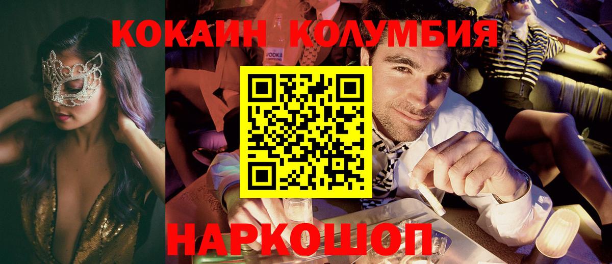 Cocaine Колумбийский  Вход с VPN  Cocaine  Большой Камень 