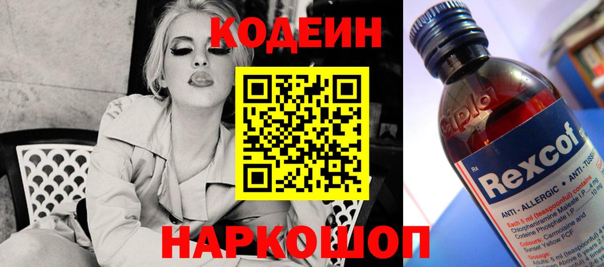 Большой Камень  Кодеиновый сироп Lean напиток Lean (лин)  Вход с VPN  Кодеиновый сироп Lean Purple Drank 