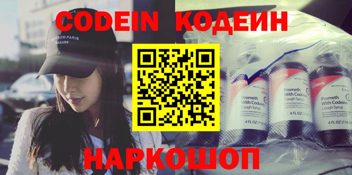 Кодеин напиток Lean (лин) Большой Камень