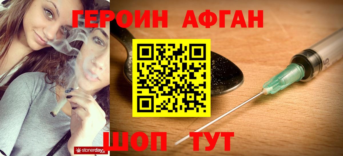 Героин герыч Большой Камень