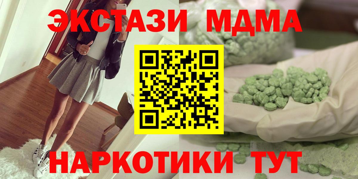 МДМА  МДМА crystal  Вход с VPN  MDMA кристаллы  Большой Камень 