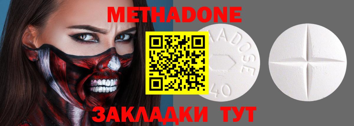 Метадон methadone  Вход с VPN  Большой Камень 